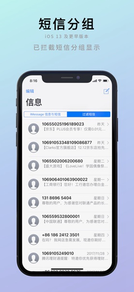 熊猫吃短信软件图3