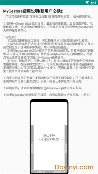 MyGesture激活版图1