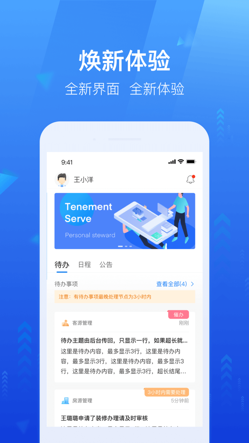 龙湖小行家新版本图2