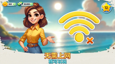 舒适小镇破解版图1