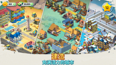 舒适小镇破解版图3
