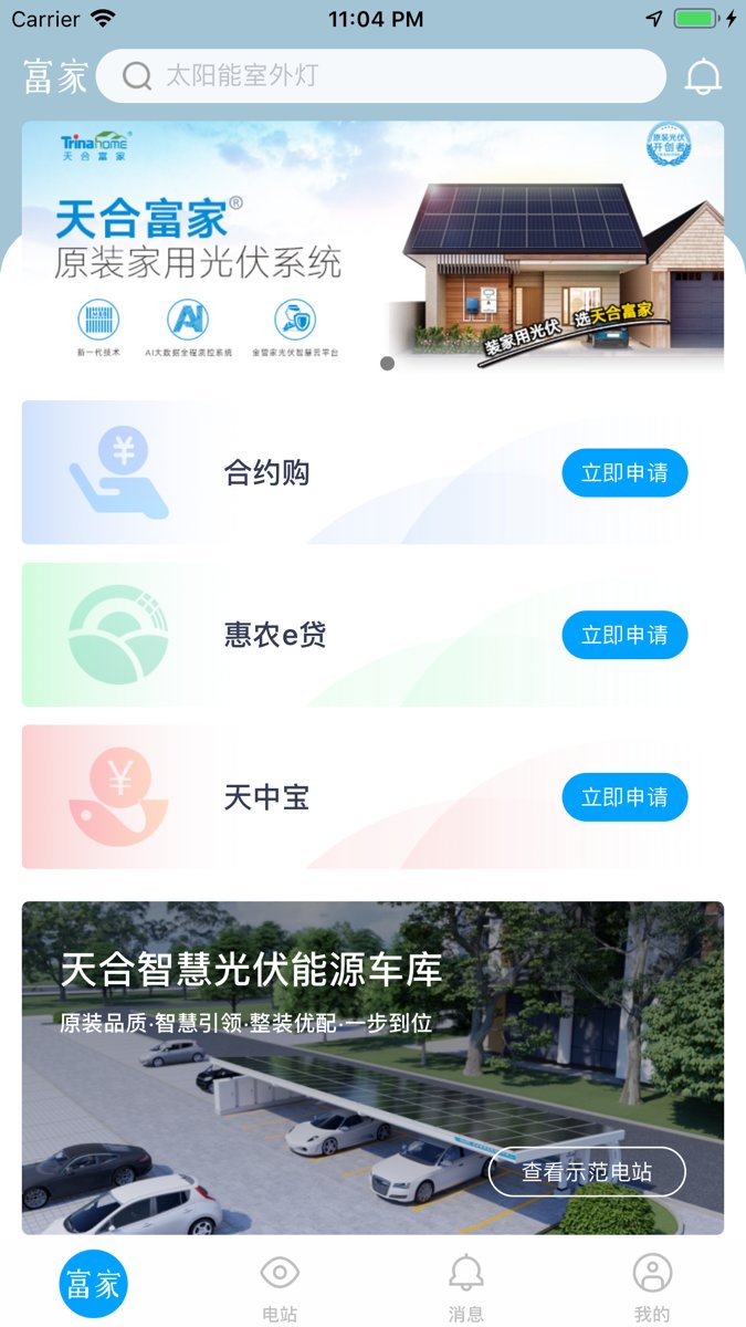 天合富家软件图2