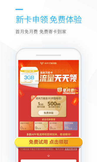 连尚万能上网去升级版图1