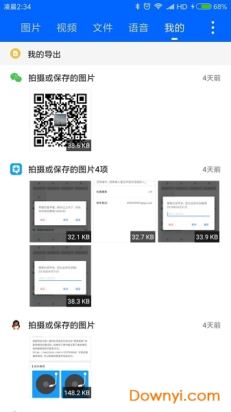 微拾手机版图3