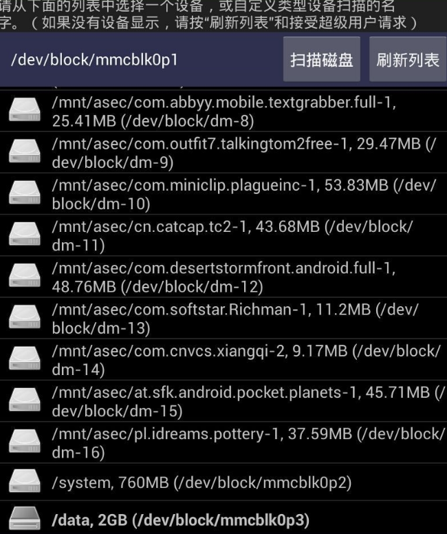 DiskDigger Pro中文版图1