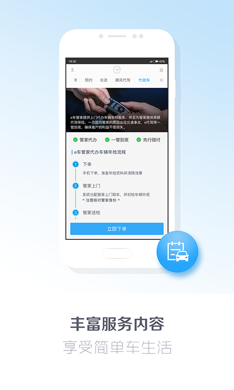 e代驾司机端官方版图1