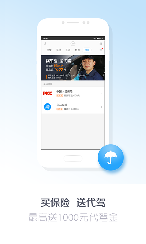 e代驾司机端官方版图3