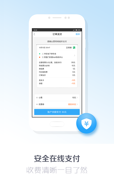 e代驾司机端官方版图2