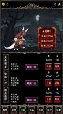 魔王修仙传内置菜单版图1
