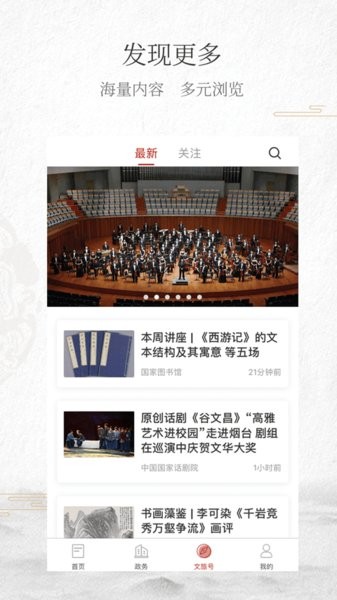 文旅山东客户端图1