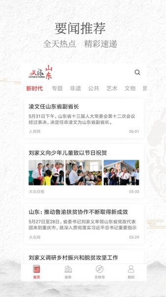 文旅山东客户端图2