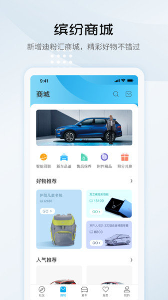 比亚迪汉手机控制软件(又名比亚迪汽车)图1