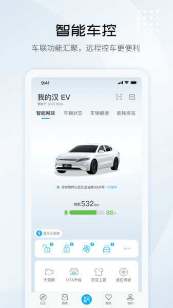 比亚迪汉手机控制软件(又名比亚迪汽车)图2