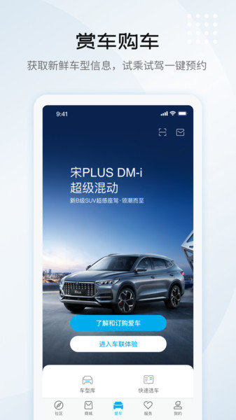 比亚迪汉手机控制软件(又名比亚迪汽车)图3