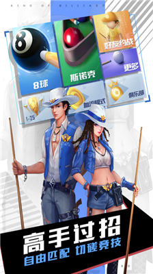 台球王者破解版图3