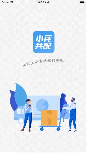 小兵共配系统图3