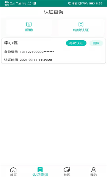 捷铧民生平台app图2