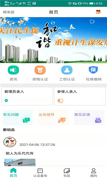 捷铧民生平台app图1