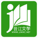 晋江小说阅读下载安装