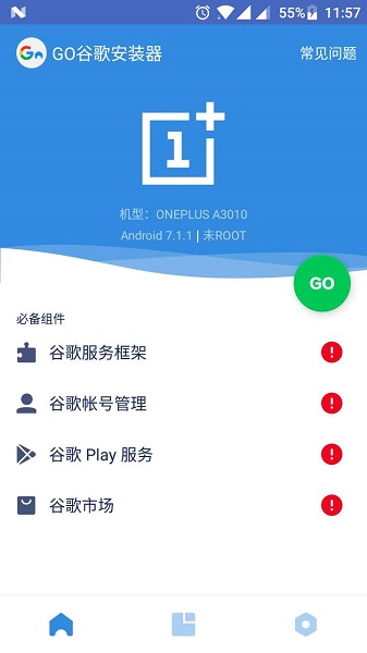 谷歌Go安装器图3