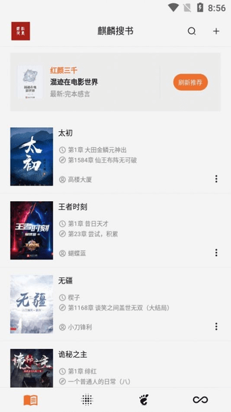 麒麟听书网(原麒麟搜书)图2
