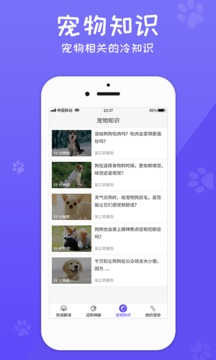 狗语翻译器免费翻译狗语图1