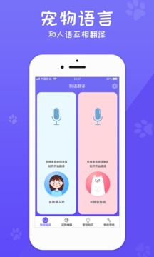 狗语翻译器免费翻译狗语图3
