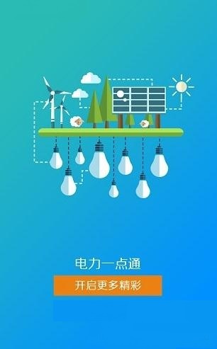 i国网最新版本图1