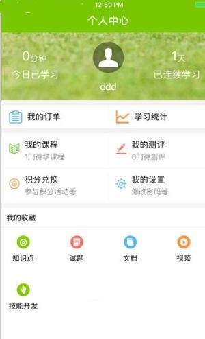 i国网最新版本图3