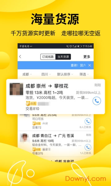 货车帮司机维语版图3