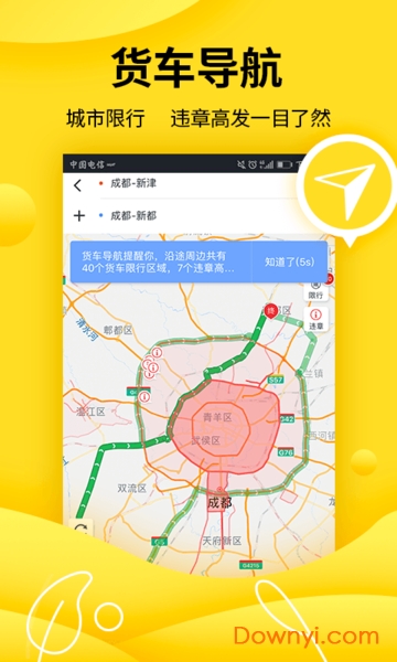 货车帮司机维语版图2