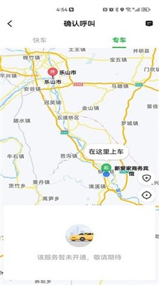 易通出行图1