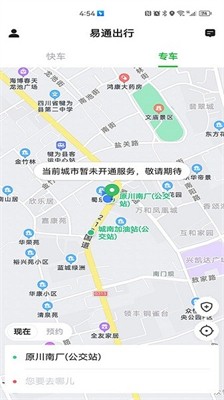 易通出行图3