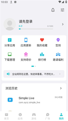 奇妙应用图2