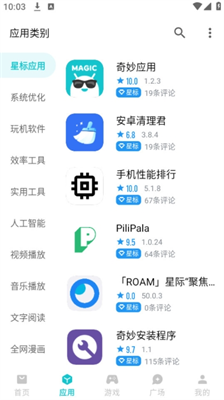 奇妙应用图3