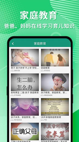 幼视通最新版图2