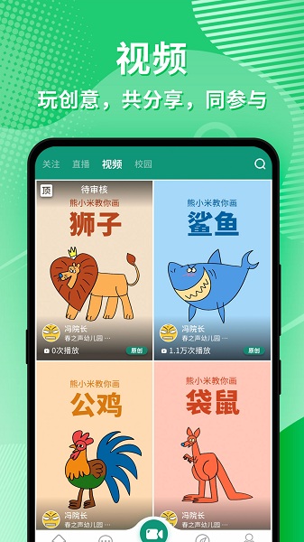 幼视通最新版图1