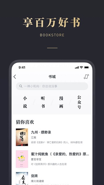 微信读书app图1