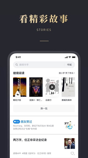 微信读书app图2