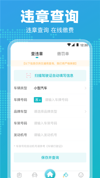 122违章查询软件图2