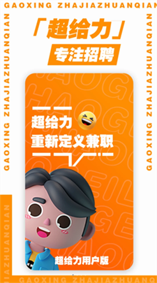 超给力兼职图2