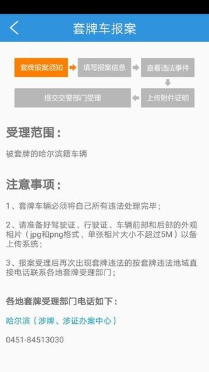 冰城e行(哈尔滨随手拍app)图2