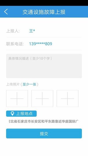 冰城e行(哈尔滨随手拍app)图1
