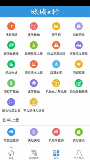 冰城e行(哈尔滨随手拍app)图3