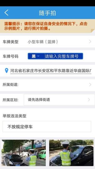 冰城e行(哈尔滨随手拍app)图5