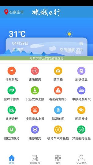 冰城e行(哈尔滨随手拍app)图4