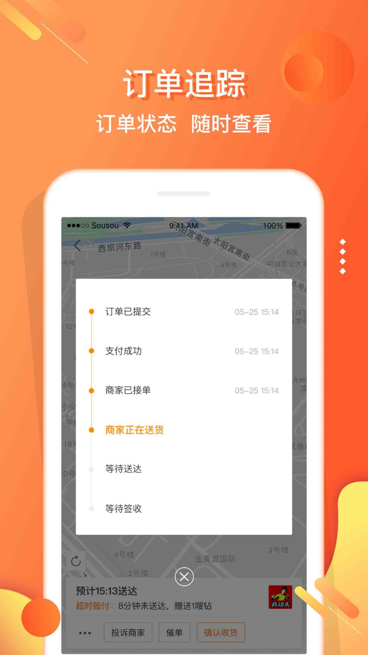 嗖嗖身边官方版图1
