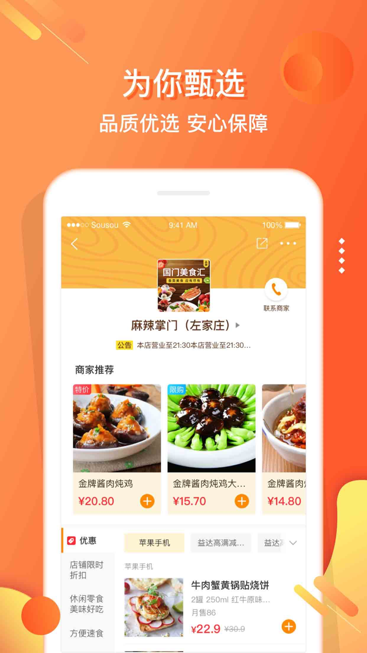 嗖嗖身边官方版图3