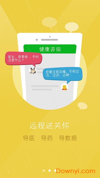 居民健康医生版客户端图2