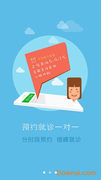 居民健康医生版客户端图1